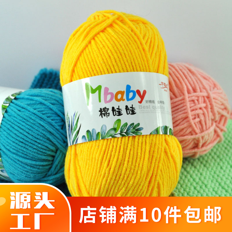 棉娃娃绒棉五股奶棉线玩偶线宝宝线牛奶棉线钩针跨境手编毛线