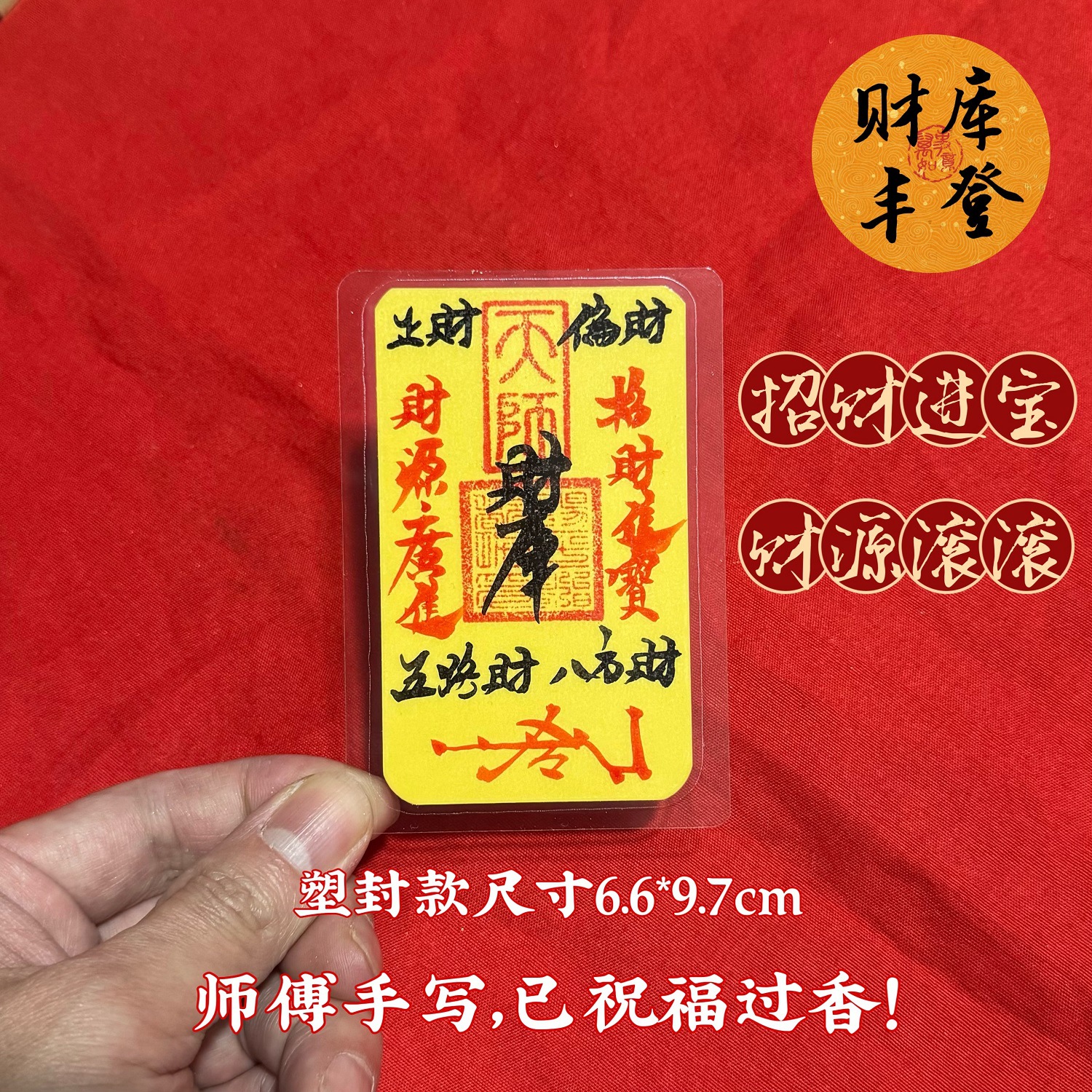 财-库-1枚【塑封款】