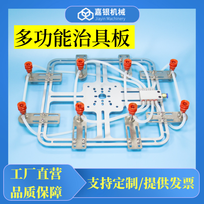 嘉银机械 机械手气动工装治具铁板多孔位调节安装支架固定翻转板