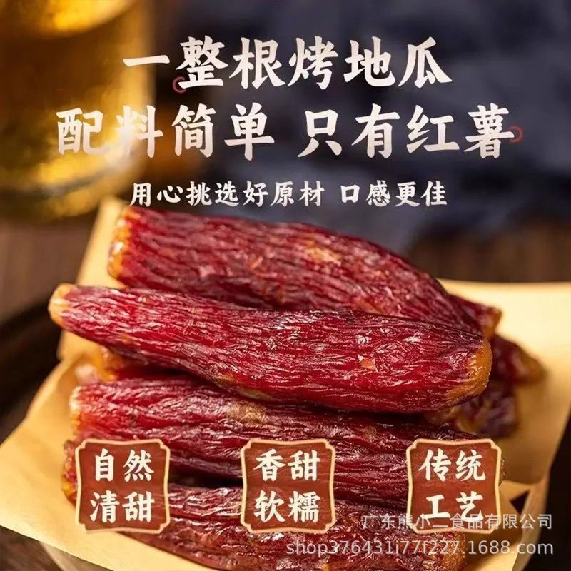 一件代发红瑶红薯干蜜薯干农家自制地瓜干自晒即食香薯倒蒸烤番薯|undefined