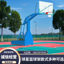 乐昌液压式移动式固定式篮球架南雄江门蓬江江海东莞球星蓝球架