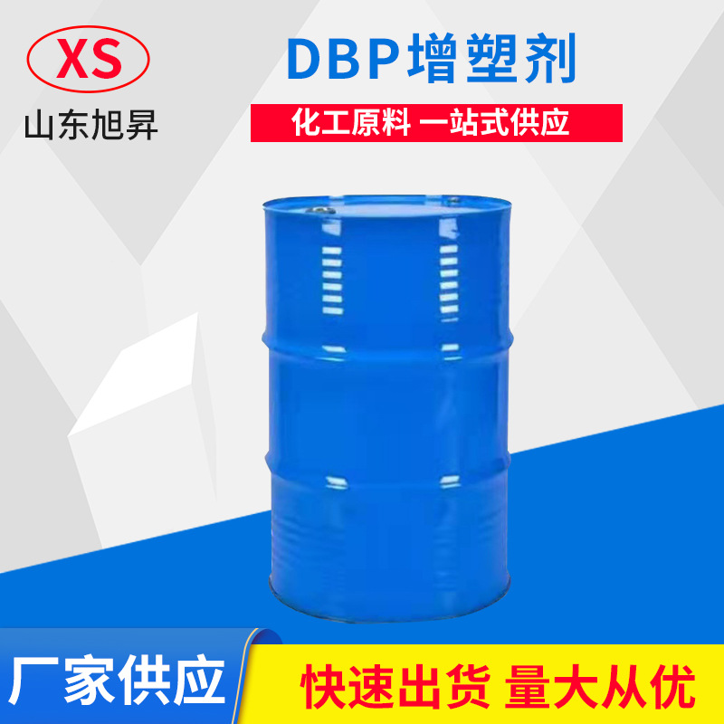 现货批发 邻苯二甲酸二丁酯DBP增塑剂优良增塑剂 邻苯二甲酸二丁