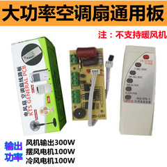 High power air conditioning fan/cooling fan/floor fan ventilation/board repair board circuit board control board 300W