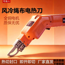 可森人风冷绳布电热刀热切刀窗帘广告旗帜布封边热熔刀铲胶热割刀