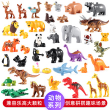 兼容le高大颗粒积木动物散件恐龙海洋系列3儿童拼装玩具6散装配件