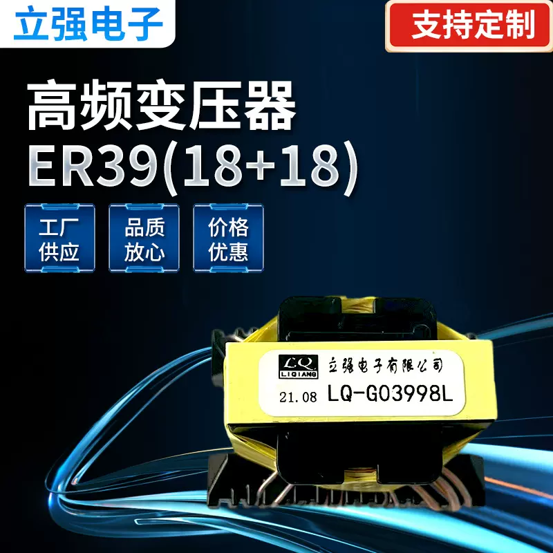 高频变压器 ER39(18+18) 交流单双隔离 电源变压器供应
