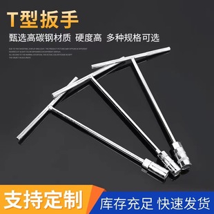 SOURCE manufacturer T-type wrench car assembly and maintenance hexagonal socket wrench 6-19mmT word manual wrench