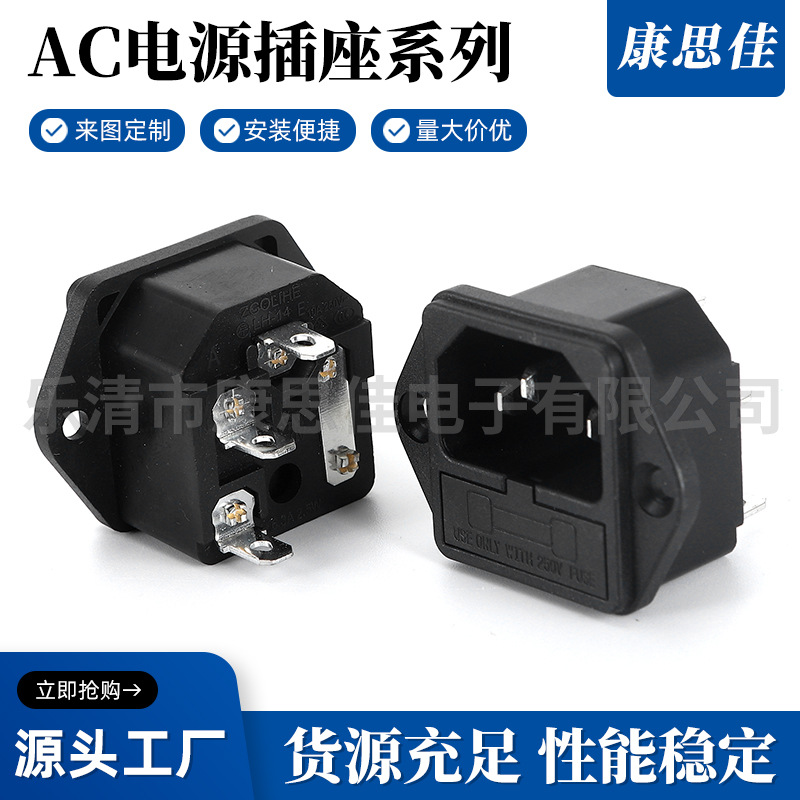 DB-14品字插座二合一AC-03电源插座 保险管座带耳朵品字三孔插座