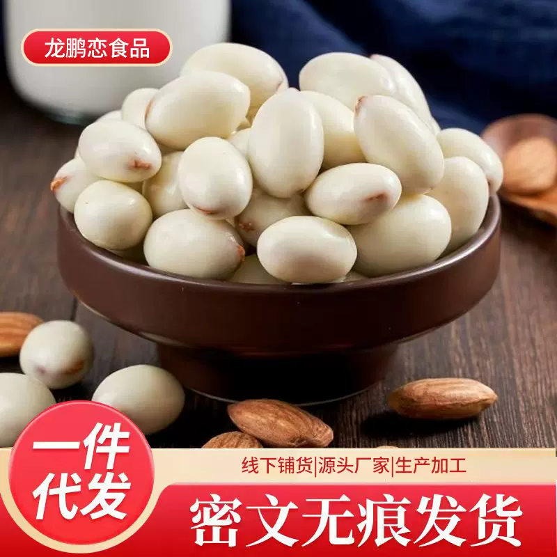 龙鹏恋加工酸奶巴旦木坚果仁杏仁奶豆小零食巧克力豆试吃装干果