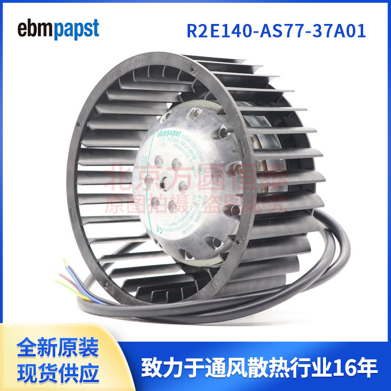 R2E140-AS77-37/A01 德国ebmpapst 全新原装风机 空气净化器风机