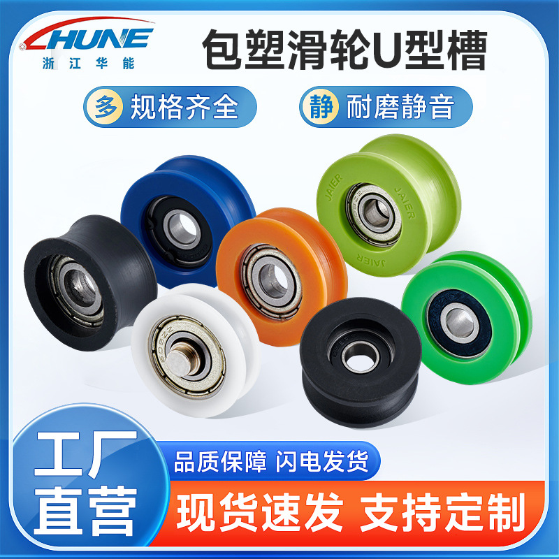 U型槽尼龙滑轮塑钢窗滑轮包胶滚轮包塑轴承滑轮耐磨门窗移门吊轮