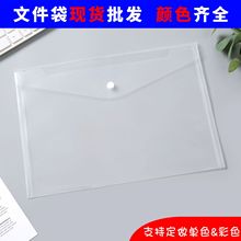 a4 a5透明按扣文件袋学生彩色文件夹 pp塑料办公收纳袋可印logo