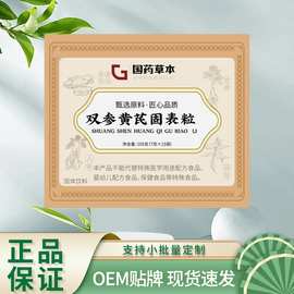 国药草本双参黄芪固表颗粒105克盒装 支持一件代发 源头厂家直发