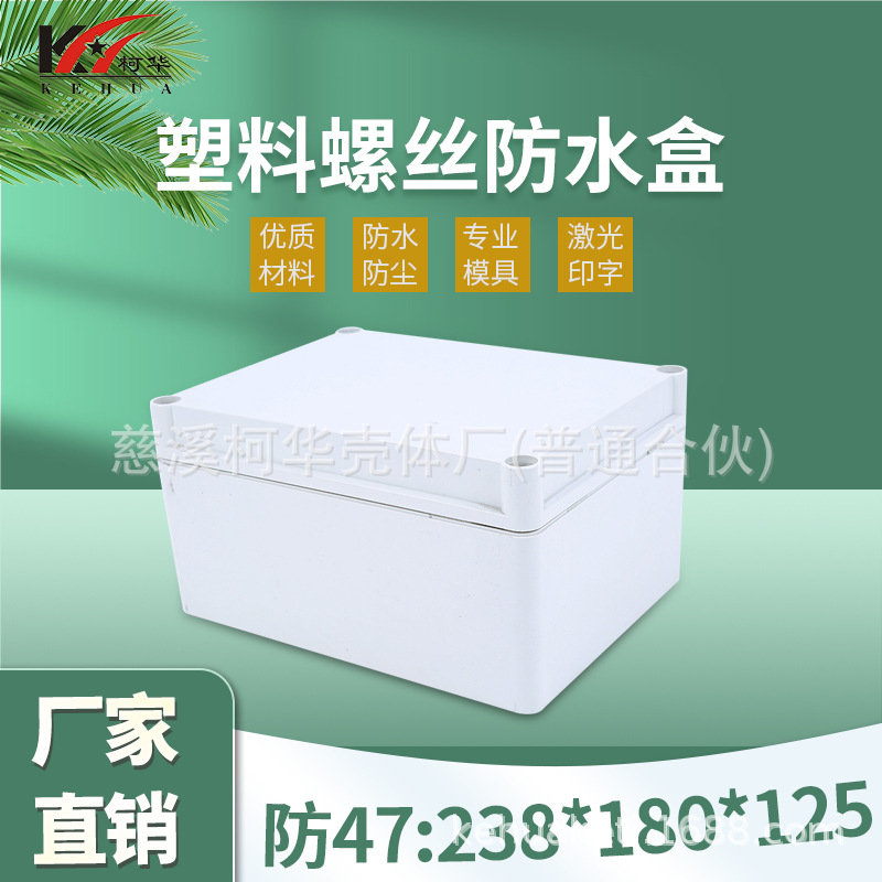 238*180*125 欧式塑料防水盒 电源外壳 仪表壳体 室外电箱