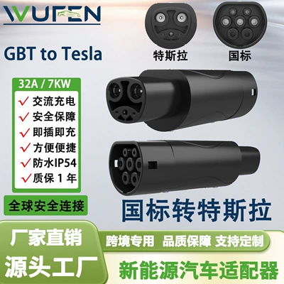 WUFEN national standard to Tesla charging gun adapter, GBT/Tesla converter charging adapter