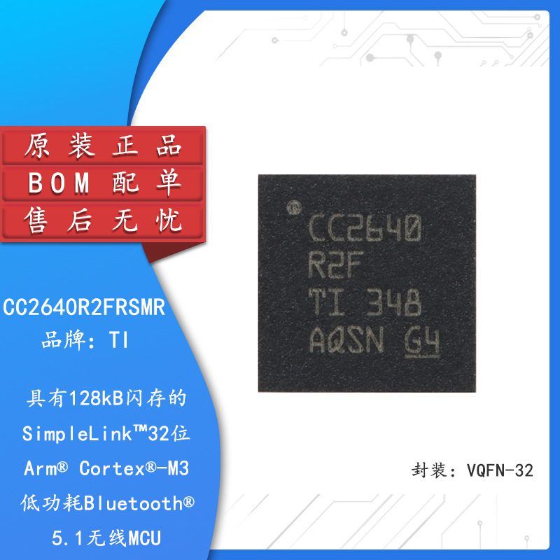 CC2640R2FRSMR VQFN-32 无线微控制器MCU芯片