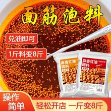 烤面筋红油泡料粉料酱料商用面筋串专用调味料撒料红油酱料厂家