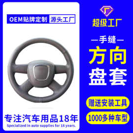 适用于奥迪A3A4B8A5A6A8 D3Q58RQ74L4辐手缝超细纤维真皮方向盘套