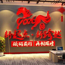 2026新年款公司部门文化墙装饰企业开门红职场氛围布置银行3d立体
