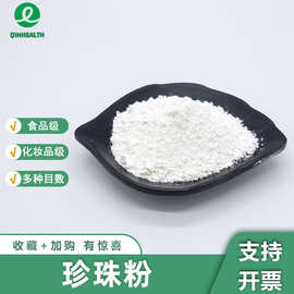 珍珠粉水解珍珠粉食品级化妆品级原料珍珠提取秦禾生物量大从优