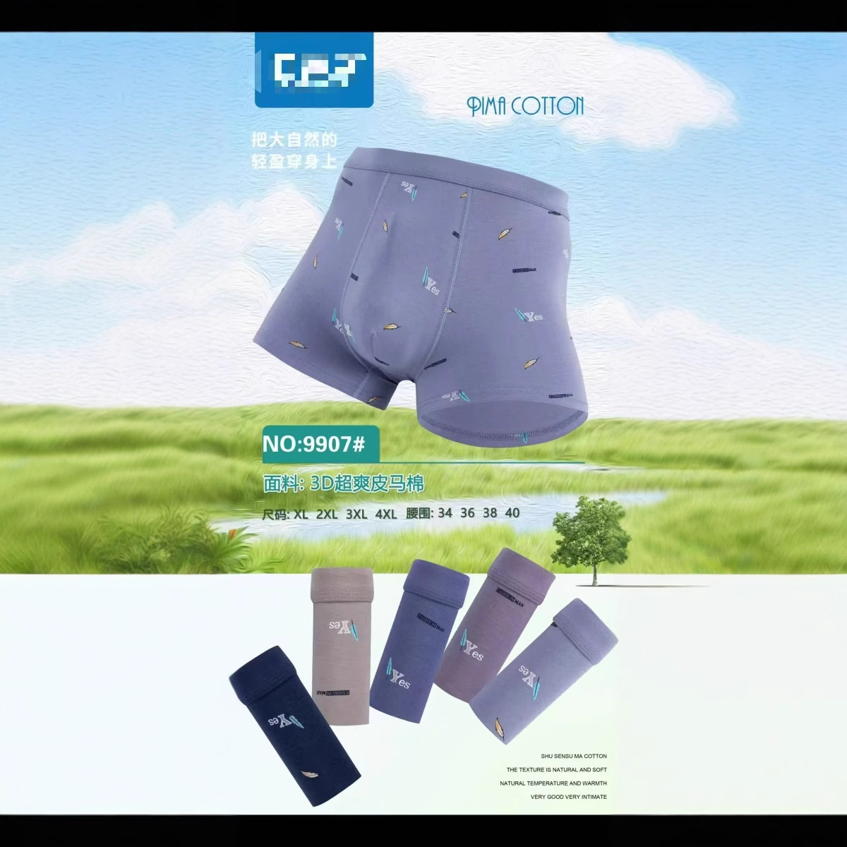 New underwear manufacturer wholesale 9907#3D super cool Pima cotton…
