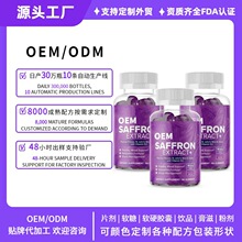 �羳���N60���ؼt��ܛ��saffron gummies Դ�^���S֧��OEM����