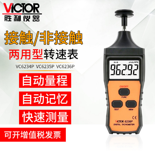 胜利闪频仪测速仪精准VC6234P/6235P/6236P非接触激光闪频转速