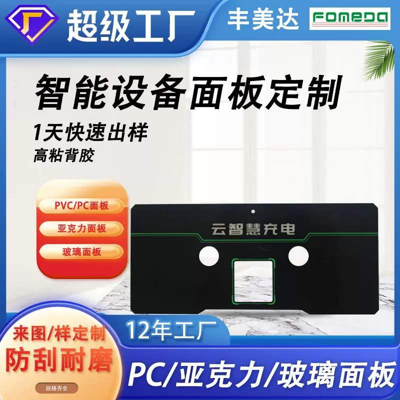 亚克力视窗面板面贴电器仪器盖板小家电控制触摸PC加工可视窗口