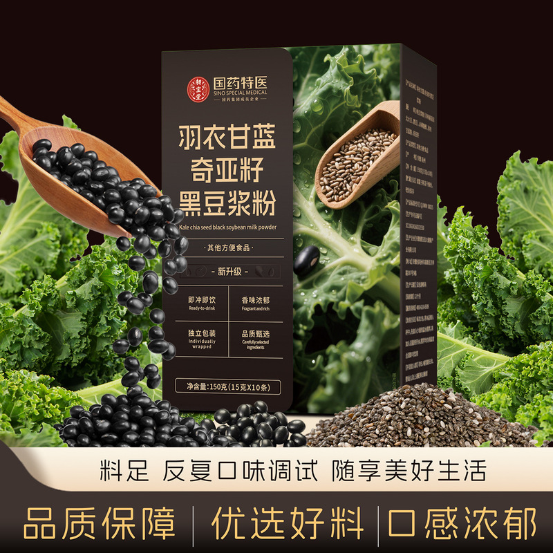 羽衣甘蓝奇亚籽黑豆浆粉饱腹代餐懒人早餐奇亚籽黑豆浆粉|undefined