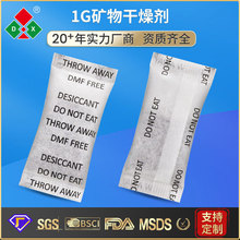 【鼎兴】DX 矿物干燥剂1/2/5g 英文背封棉纸包装 精密仪器干燥剂