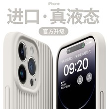 适用iPhone14promax手机壳超薄液态TPU苹果15瓦楞全包防摔保护套