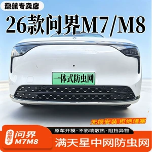 25 Wenjie M8 Zengcheng üçün keçirmə tipli ulduzlu avtomobil həşərat toru