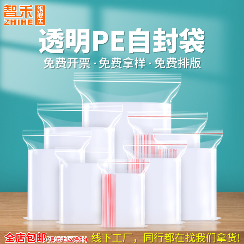 超大号透明pe自封袋加厚16丝塑封袋通用食品封口袋小号挂件密封袋