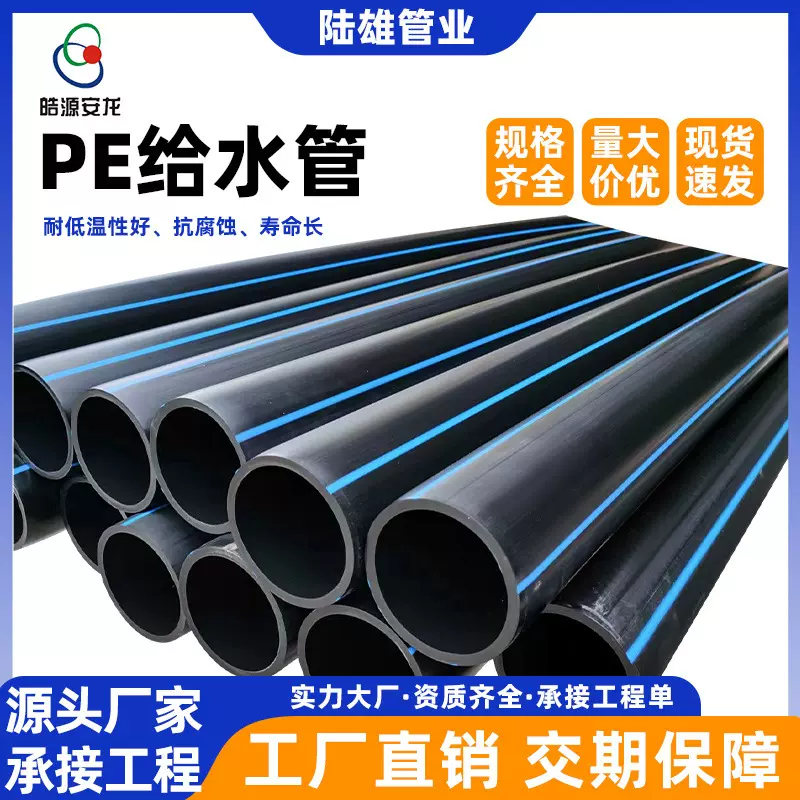 工厂直销pe给水管市政自来水管pe管塑料给水管农田灌溉pe水管现货
