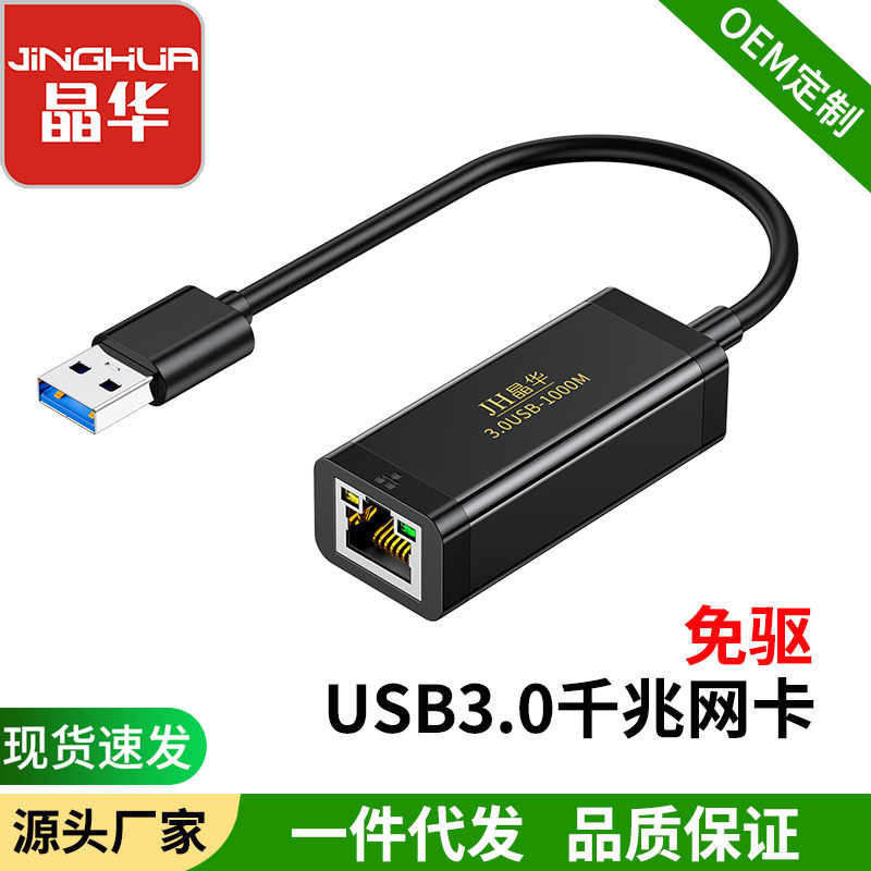 Jinghua Usb3.0 Gigabit Network Card Converter Laptop USB to Rj45 Gigabit Ethernet Adapter Docking Station