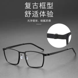 新款超轻大码方框眼镜无螺丝眼镜框个性潮纯钛眼睛镜架9711