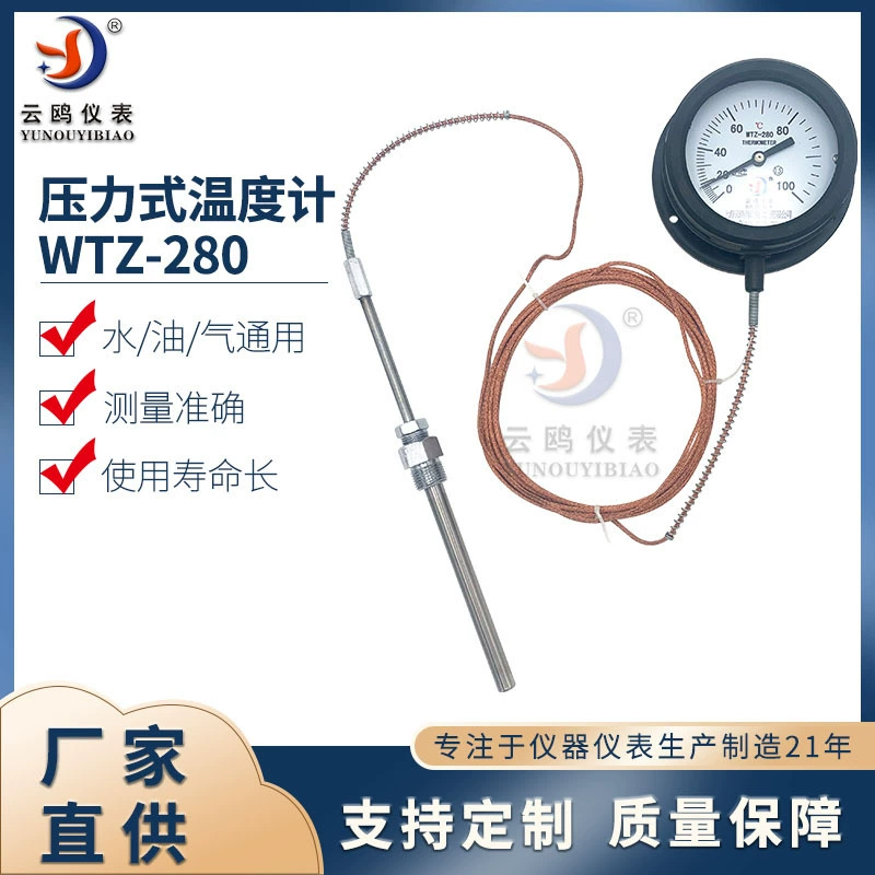 WTZ-280 термометр давления WTQ-280 медный проводник