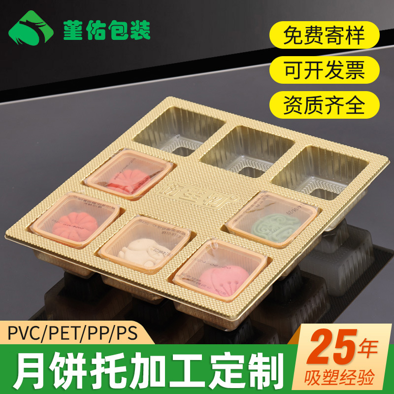 中秋月饼方形塑料pet包装盒吸塑包装内托蛋黄酥点心礼盒现货批发