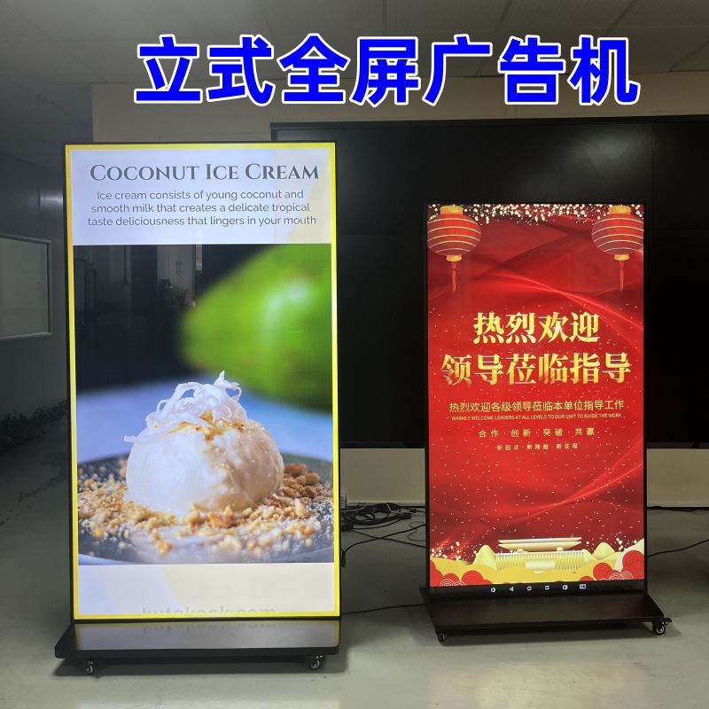 70/75/86寸立式屏条形广告机高清液晶迎宾水牌安卓4K全屏显示