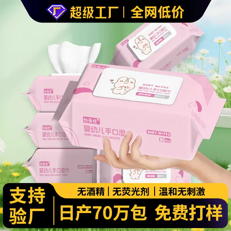 怡蓓佳婴幼儿湿巾80抽带盖家用实惠装大包一次性手口屁清洁湿纸巾