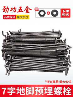 7�ֵ��_��˨L�͵ؽ��ݽz�A�����˨M12M14M16M18M20M24M27M30