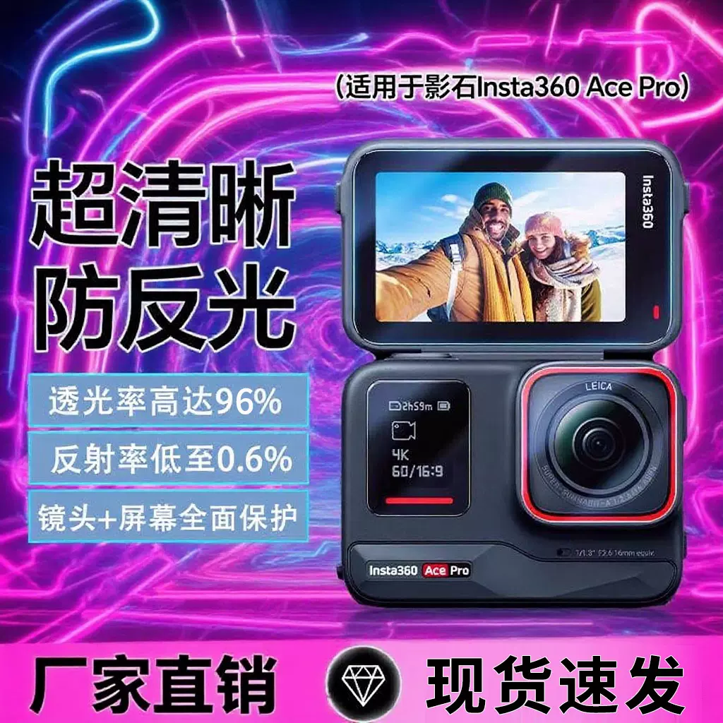 适用于影石AR增透膜Insta360 Ace Pro保护膜相机G03相机镜头屏幕