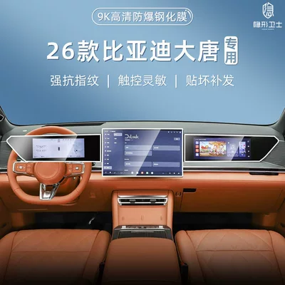 Suitable for 26 Models of Car interior film