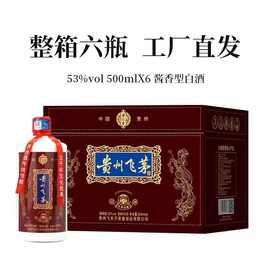 贵州53度酱香型白酒整箱6瓶500ml粮食酿造礼盒装厂家清仓一件包邮