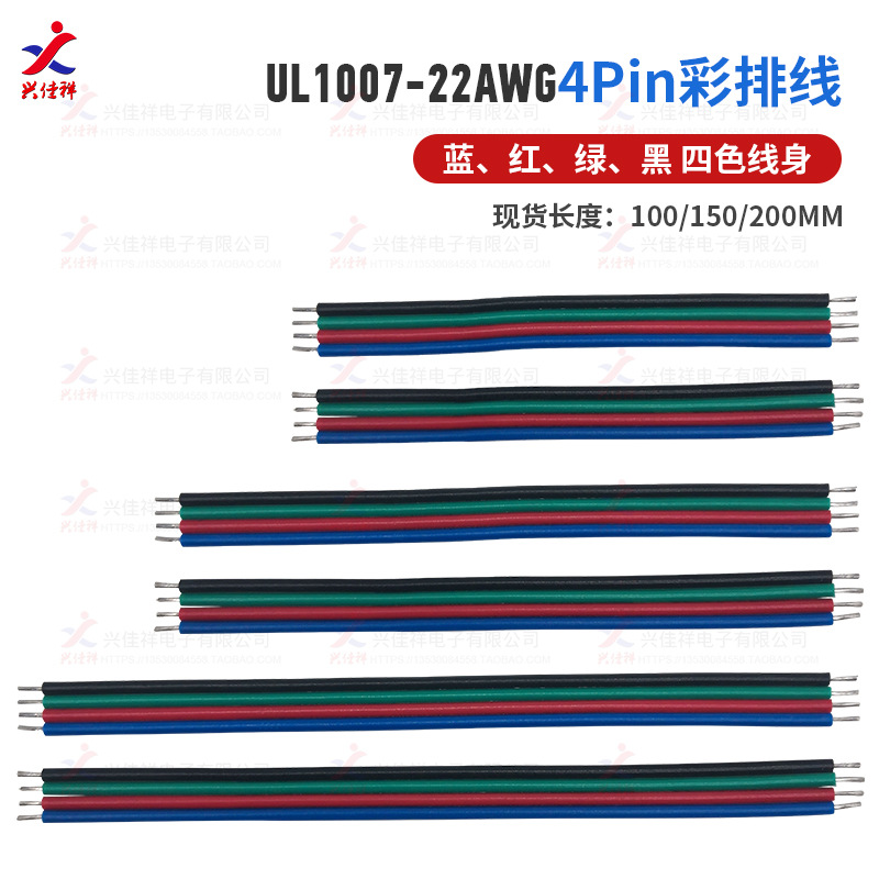 1007-22AWG 4Pin����ͭ������LED���߲ʵ���RGB��/˫ͷ�����׺���