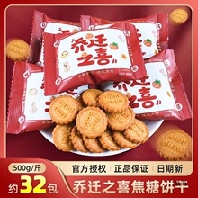 贵夫人曲奇饼干喜糖果零食散装乔迁之喜入宅搬新家开业大吉