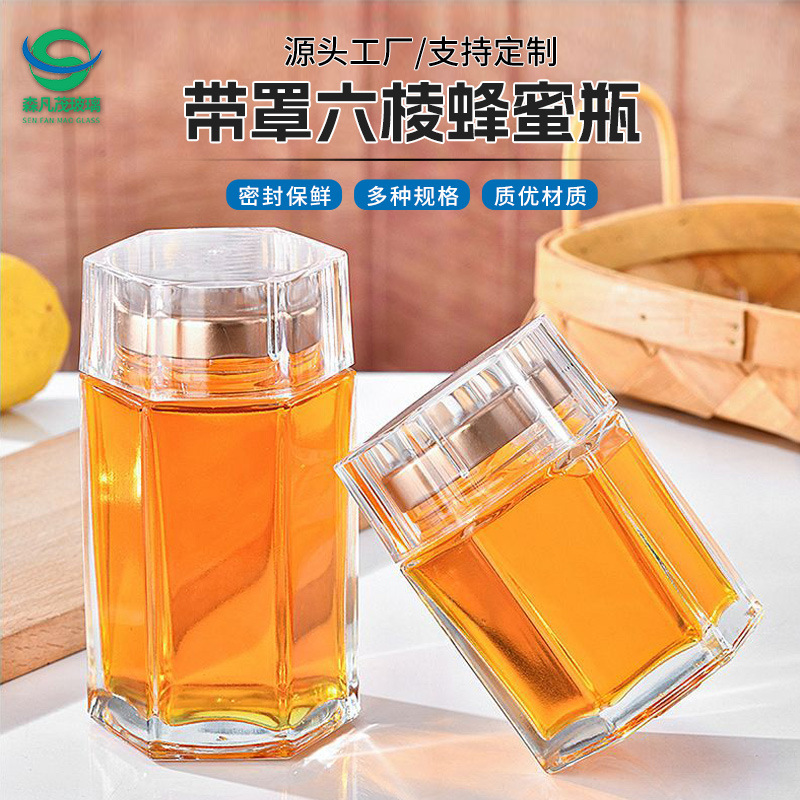 带罩六棱玻璃蜂蜜瓶透明果酱瓶密封膏滋瓶亚克力盖鱼胶燕窝分装瓶