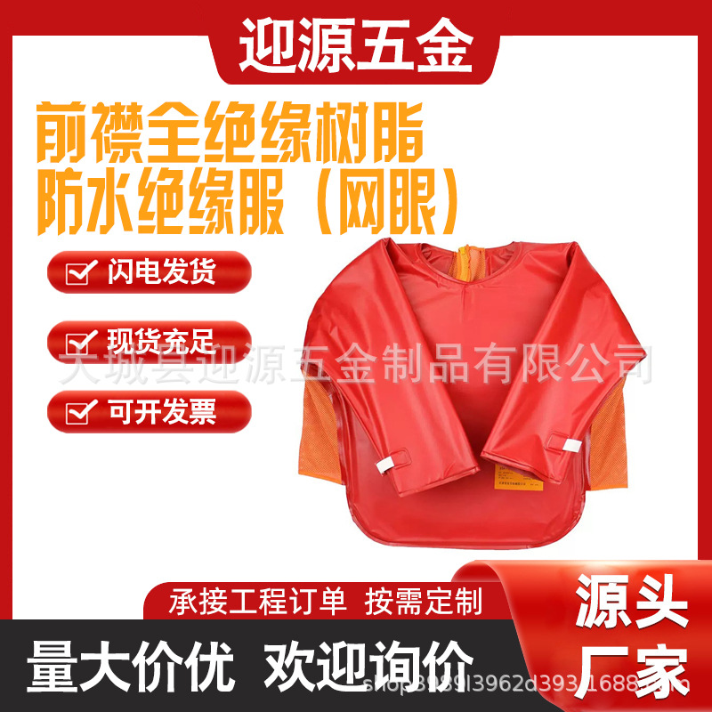 带电作业DDSFSF35-4-01高压电工防护服前襟全绝缘树脂防水网眼服