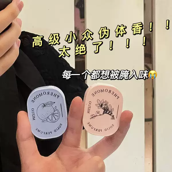 Mi Zuo Pheromone Concept Solid Balm Same Fragrance as the Original Perfume Freesia Lime Long-Lasting Light Fragrance for Students and Young Girls
