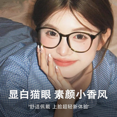 小香风新款猫眼眼镜框女高级感素颜显白近视可配有度数防蓝光镜架